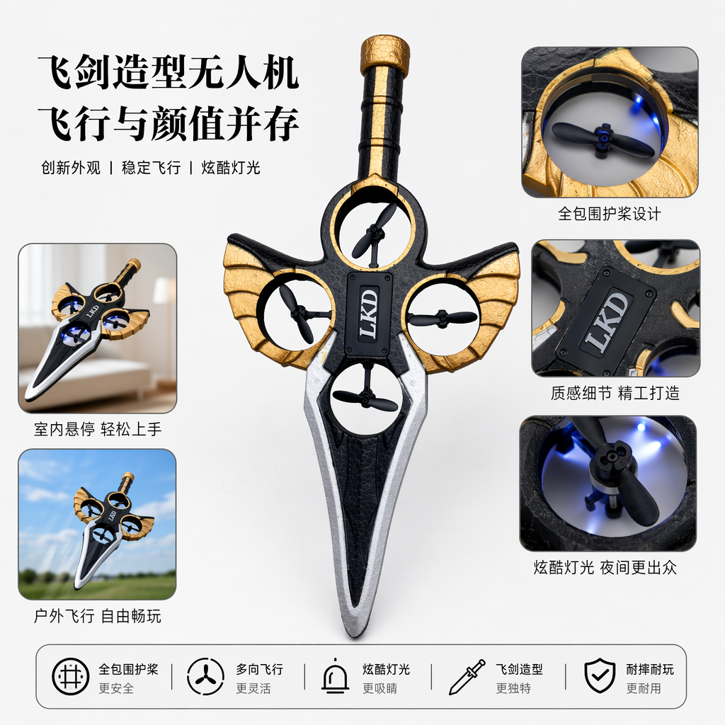 黑金银三色剑形无人机遥控航拍飞行器