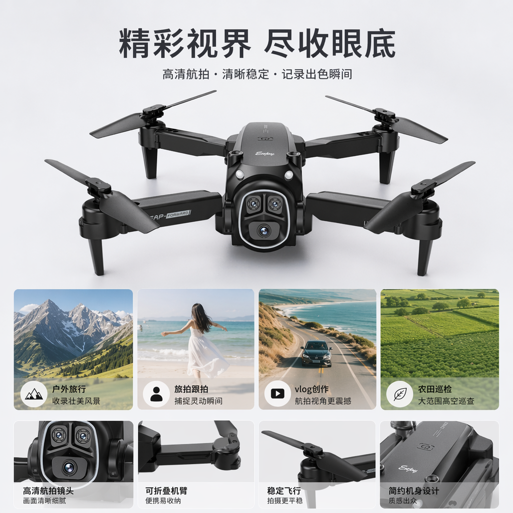 LEAP FORWARD黑色折叠四旋翼无人机E4 DRONE前置双摄主摄Enjoy标识绿白包装