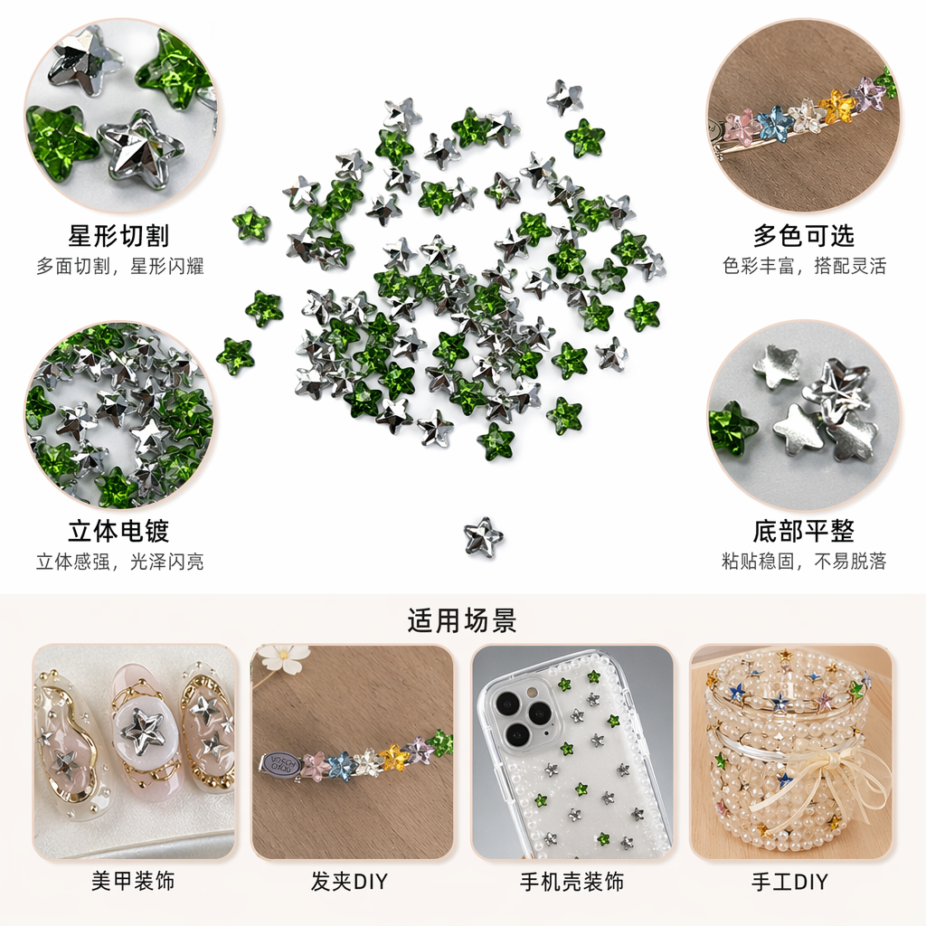 绿色星星形水钻 仿真水晶饰品DIY手工材料