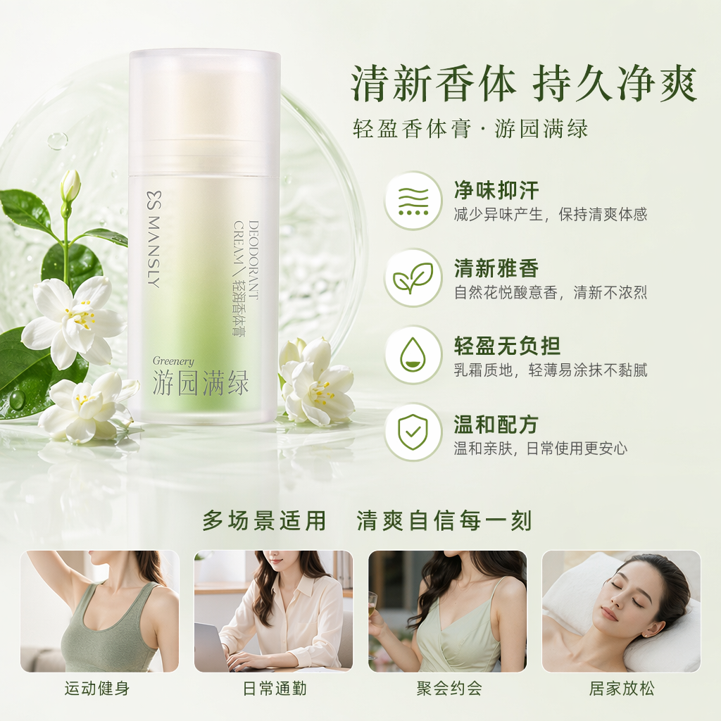 3S MANSY Flower Joy Fragrance Body Cream, light green gradient packaging, transparent bottle, milky white cream body