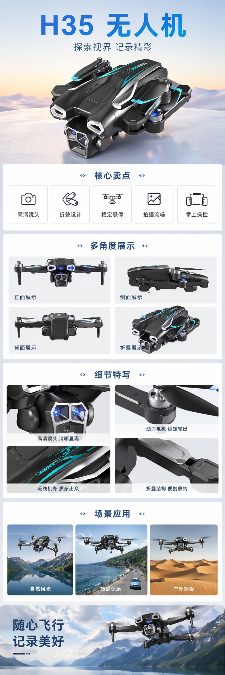 黑色蓝纹无人机航拍器高清稳定飞行器 pic 1