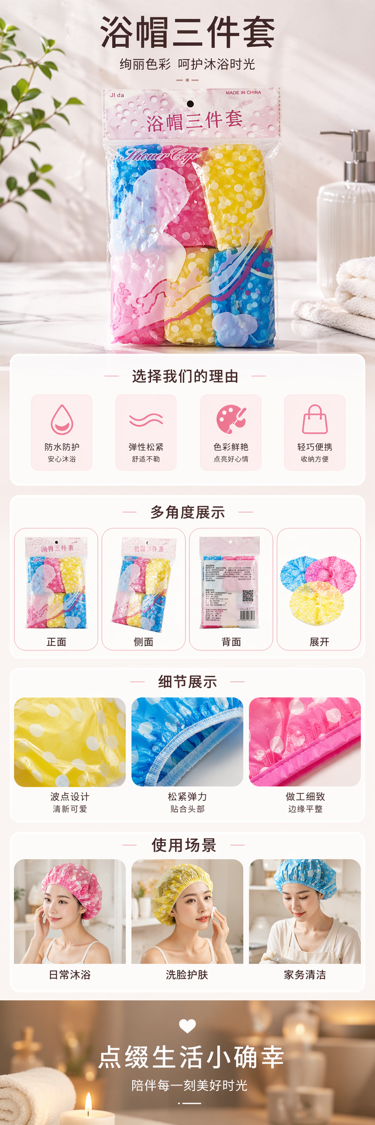 彩色浴帽三色波点款含蓝粉黄透明塑料袋包装顶部印Bath and Shower Cap详情1