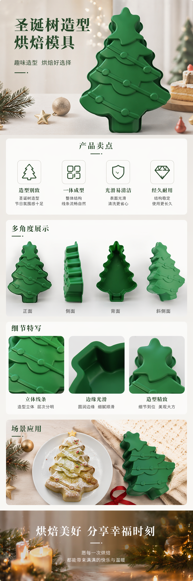 绿色圣诞树造型硅胶模具 烘焙DIY甜品制作家用烘焙工具详情1