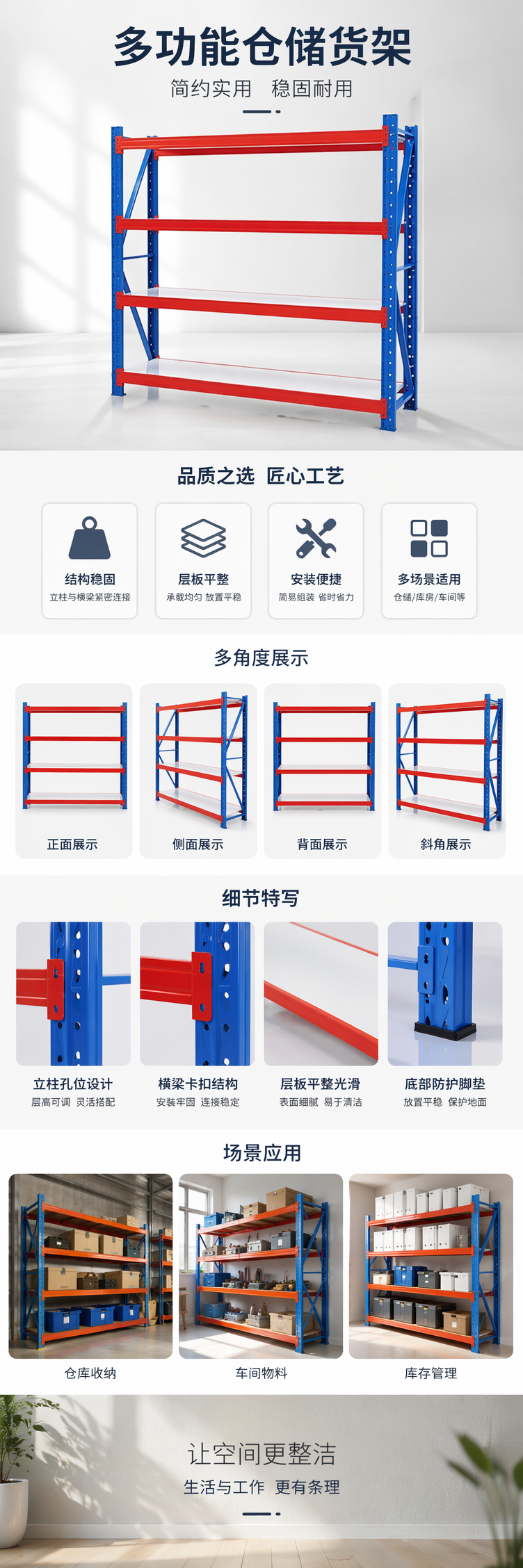 蓝色货架配红色横梁白色层板简约现代家用置物架详情1
