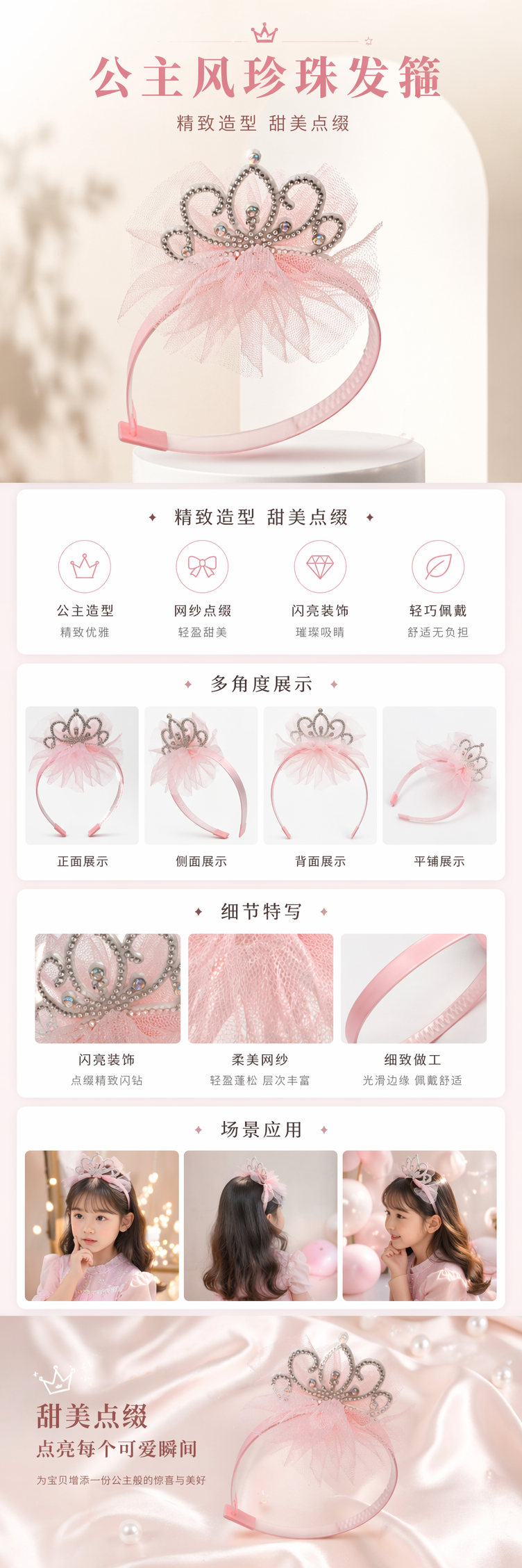 粉色头箍 皇冠装饰 可调节发饰 女童成人通用详情1