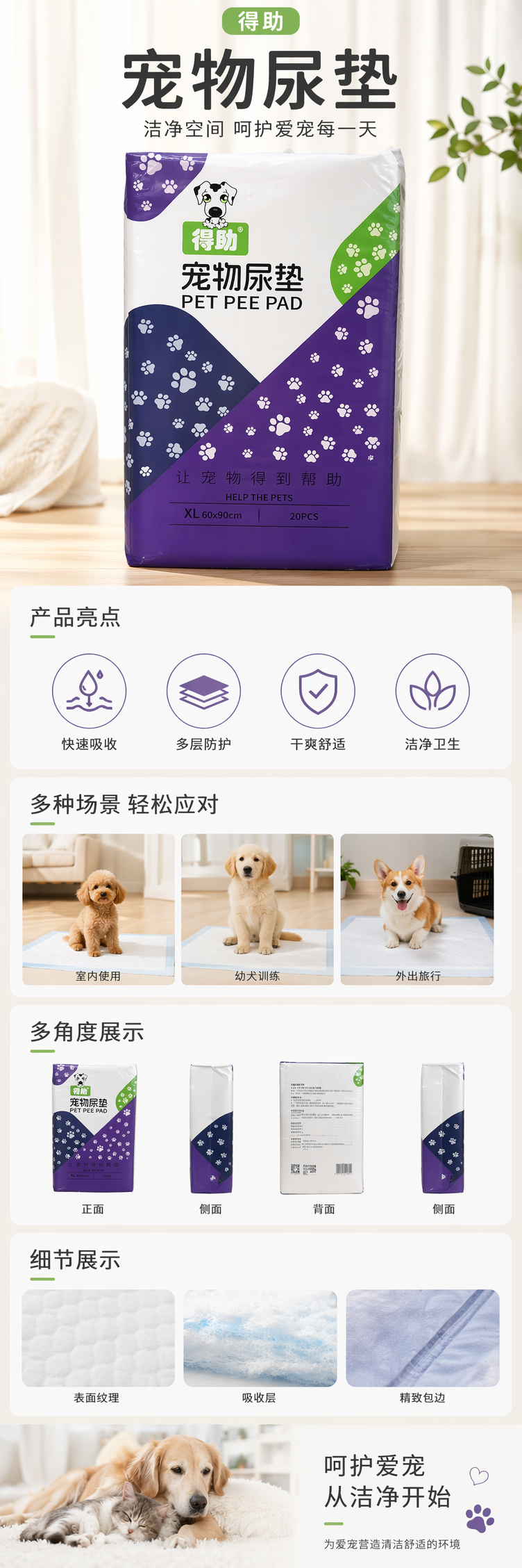 紫色包装宠物尿垫加厚吸水防漏一次性宠物护理垫 pic 1