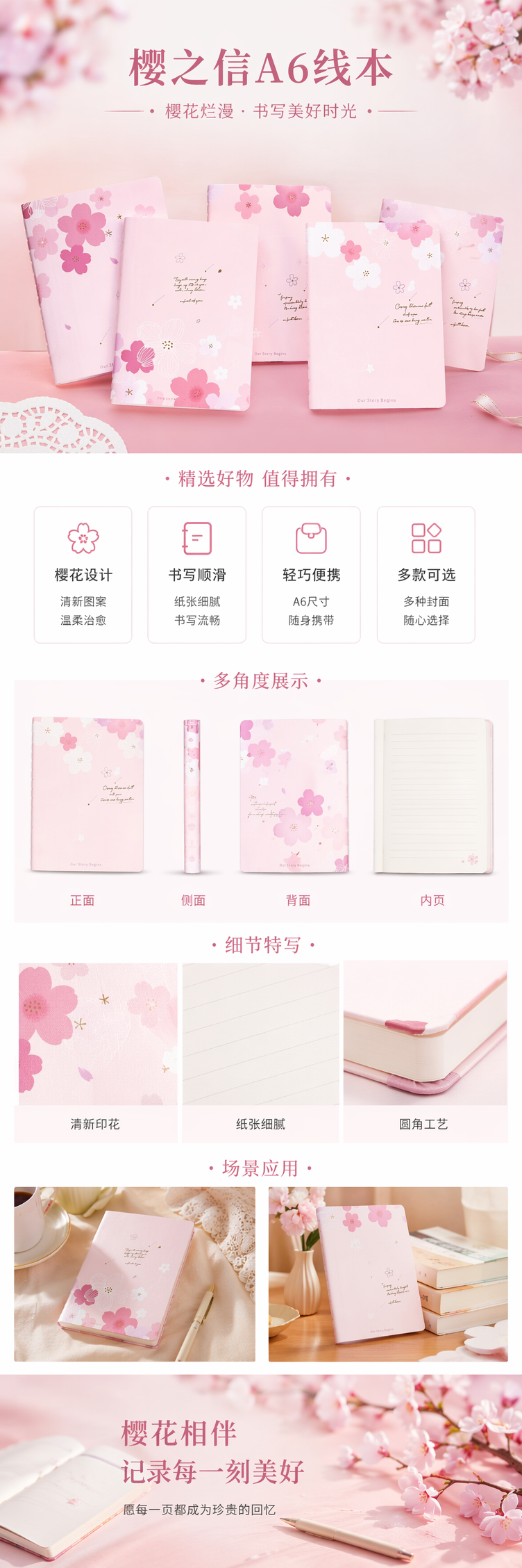 粉色樱花主题A6车线本简约文艺手账笔记本详情1