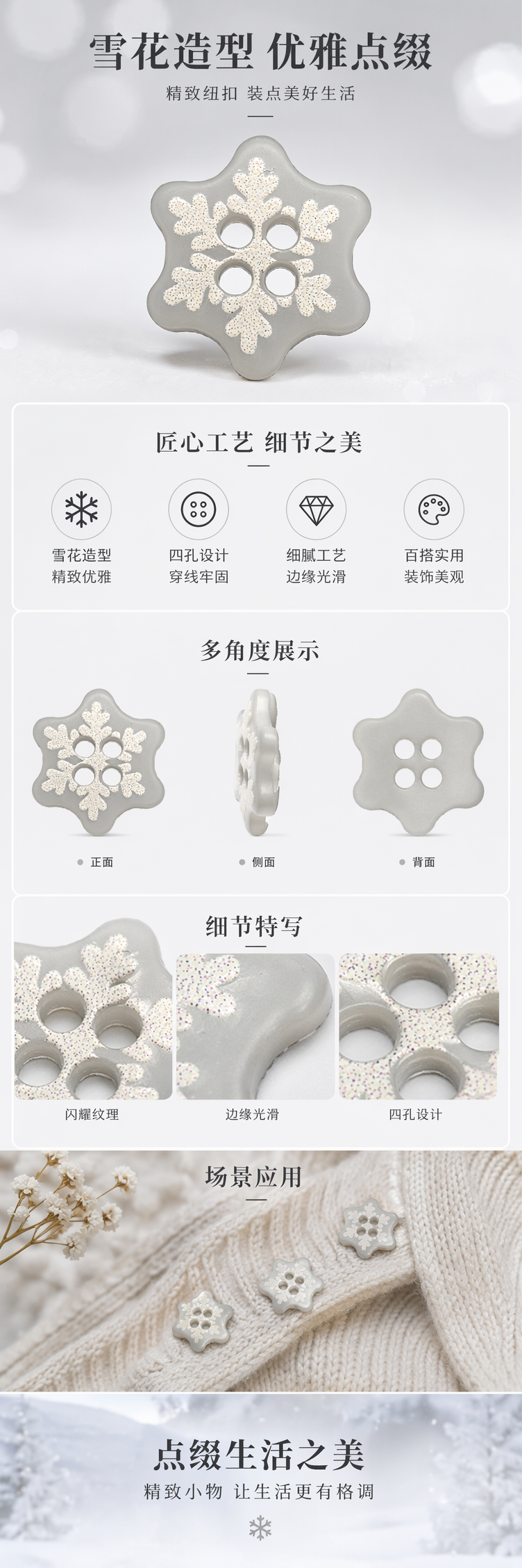 灰色雪花形纽扣 白色闪光雪花图案 四孔设计详情1