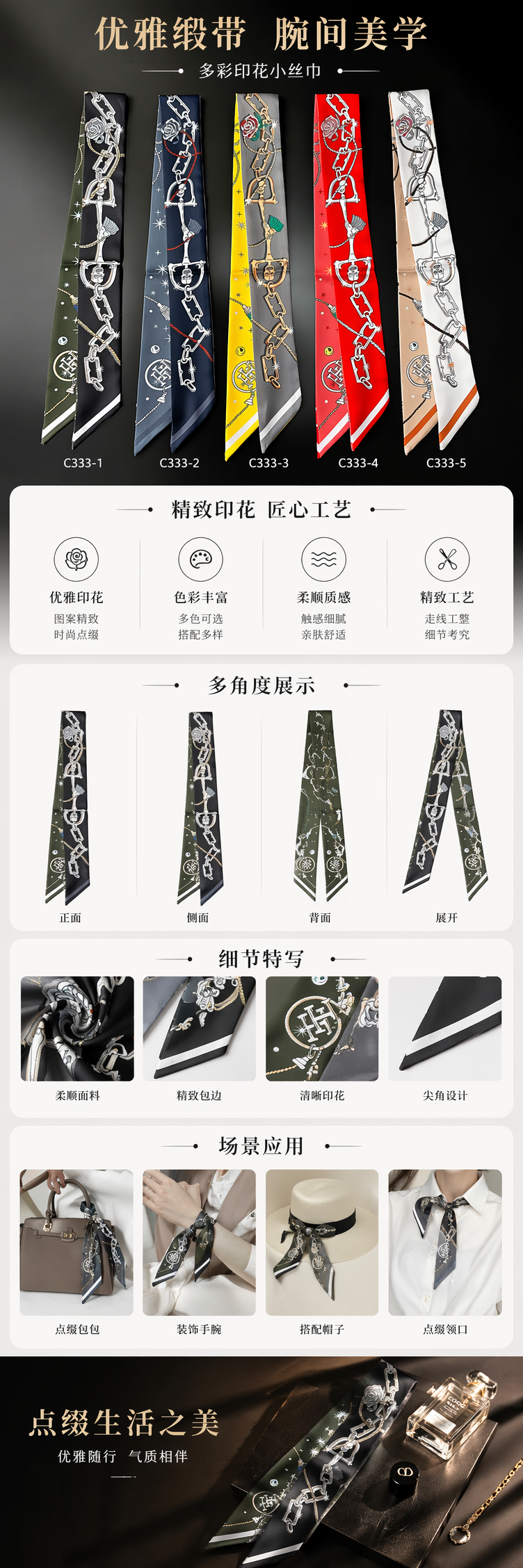 五条彩色丝巾马衔玫瑰花星星HH徽标印花详情1