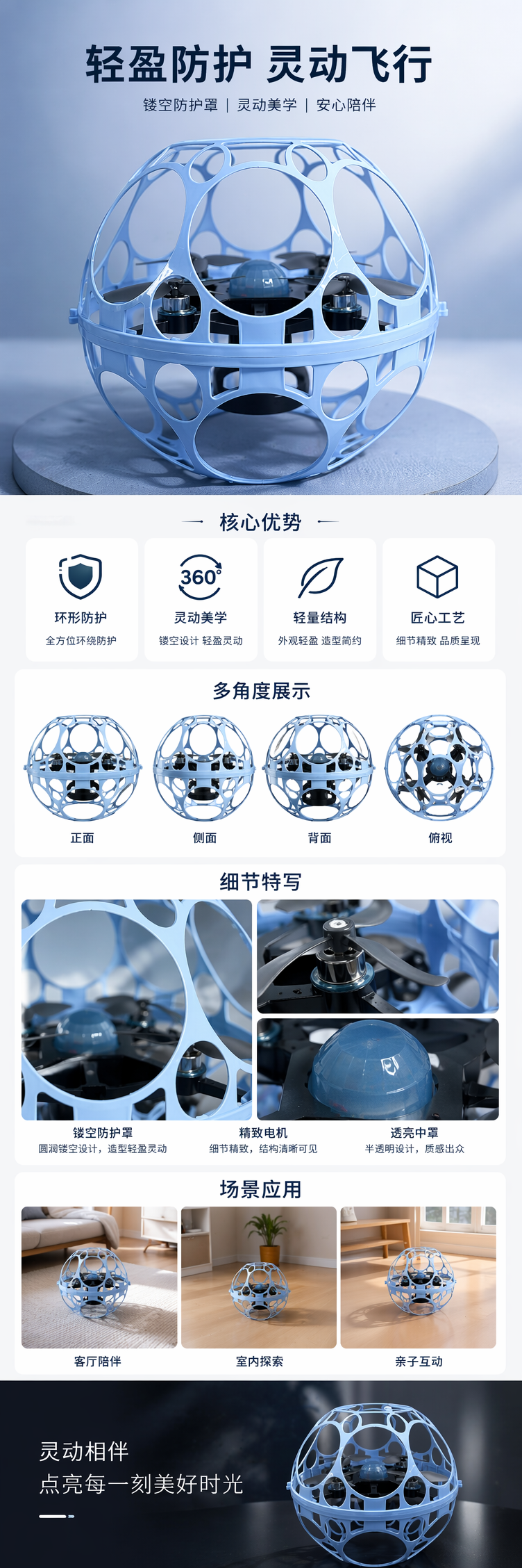 浅蓝色镂空防护罩无人机 防护型航拍设备 pic 1
