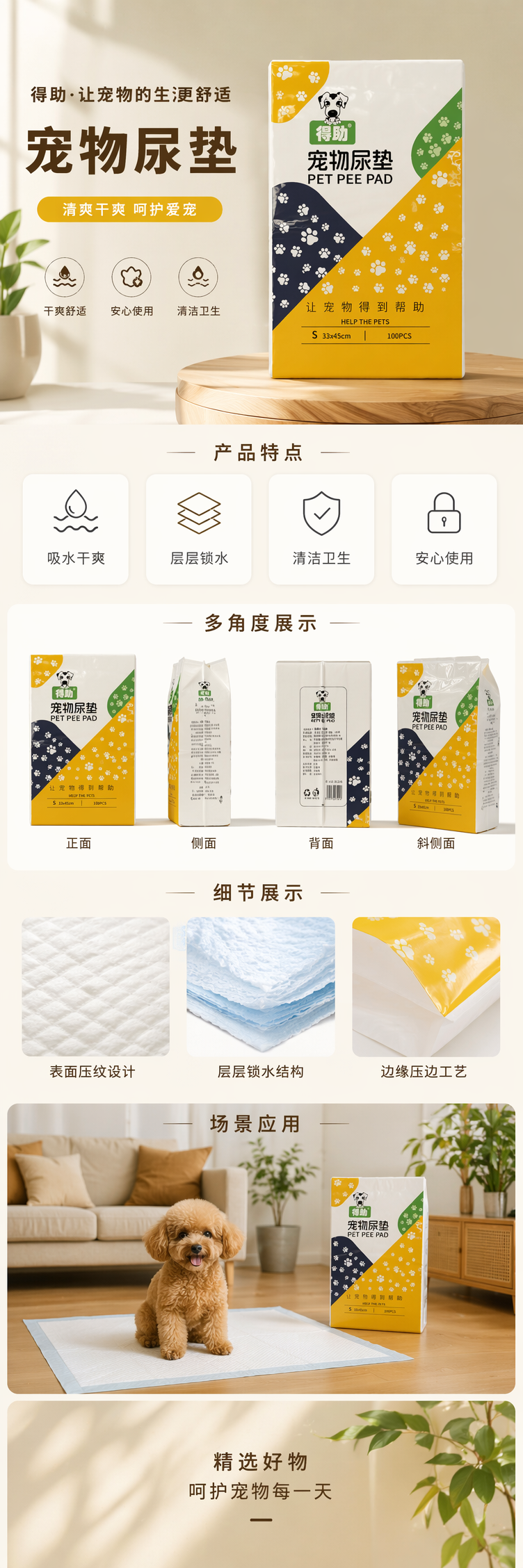 彩色包装宠物尿垫 吸水速干防漏加厚一次性宠物护理垫 pic 1