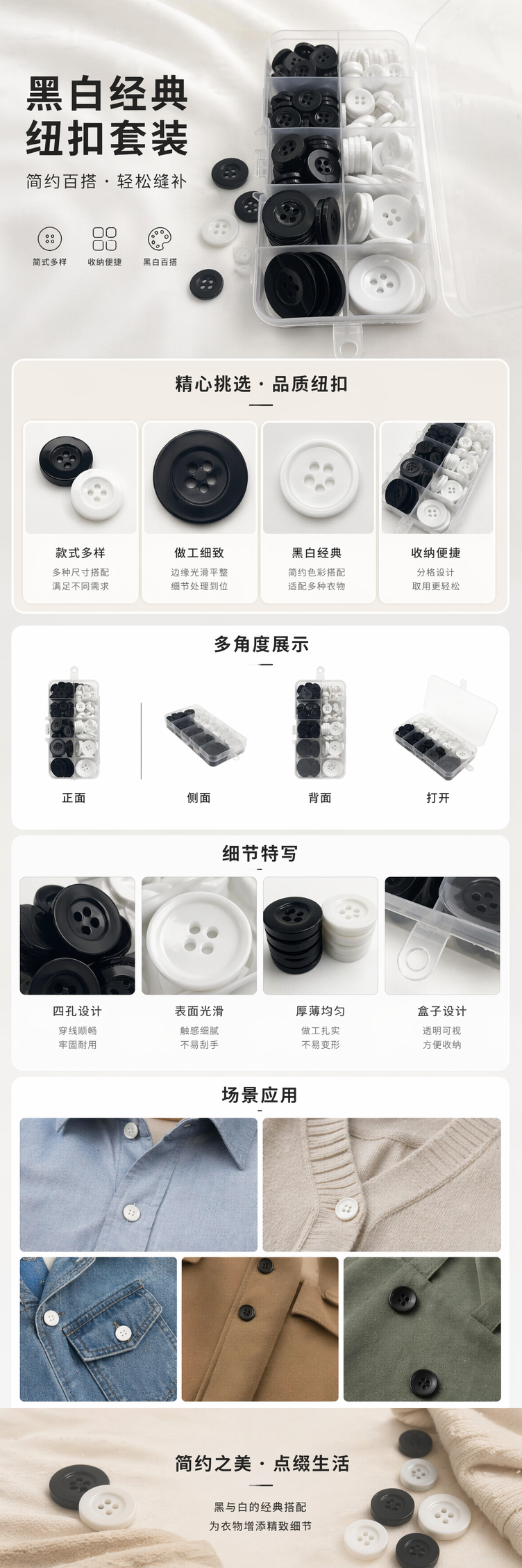 透明塑料分格盒装黑白纽扣 缝纫辅料收纳整理盒详情1