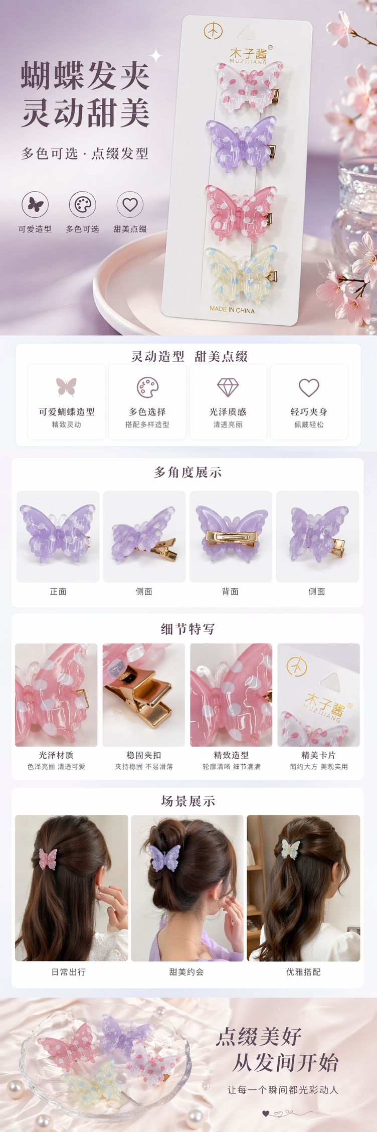木子酱彩色蝴蝶造型发夹四只装粉白紫白黄蓝透明塑料白色卡片详情1