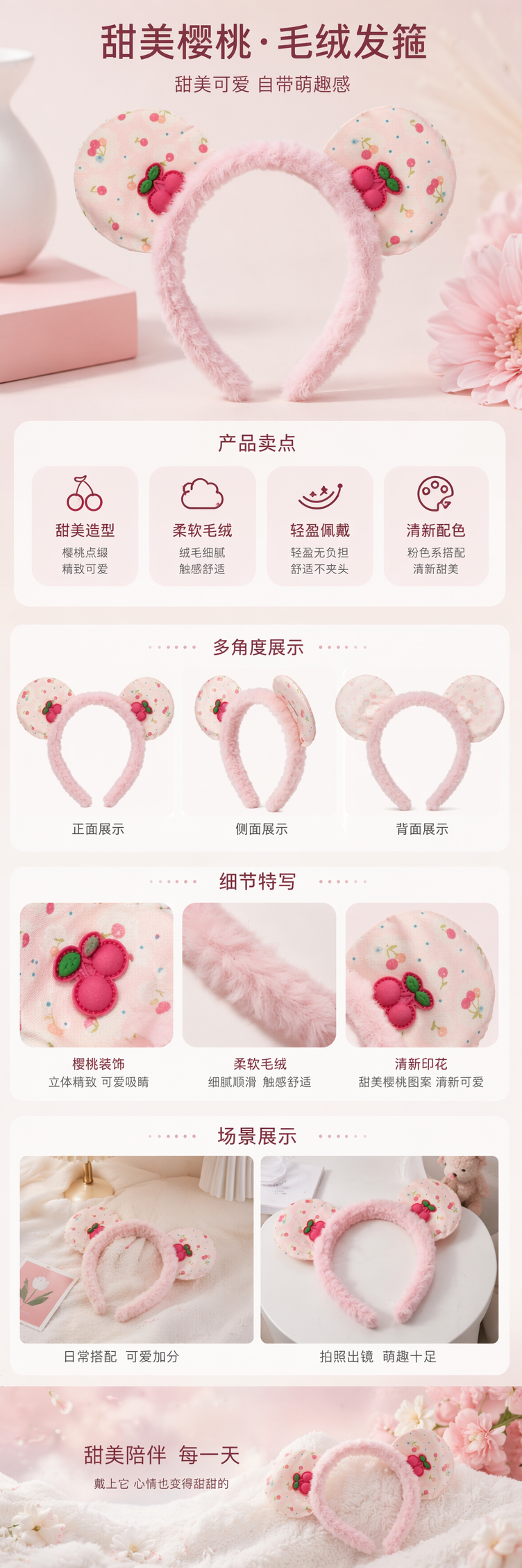 粉色毛绒米奇耳朵发箍带樱桃装饰可爱少女头饰详情1