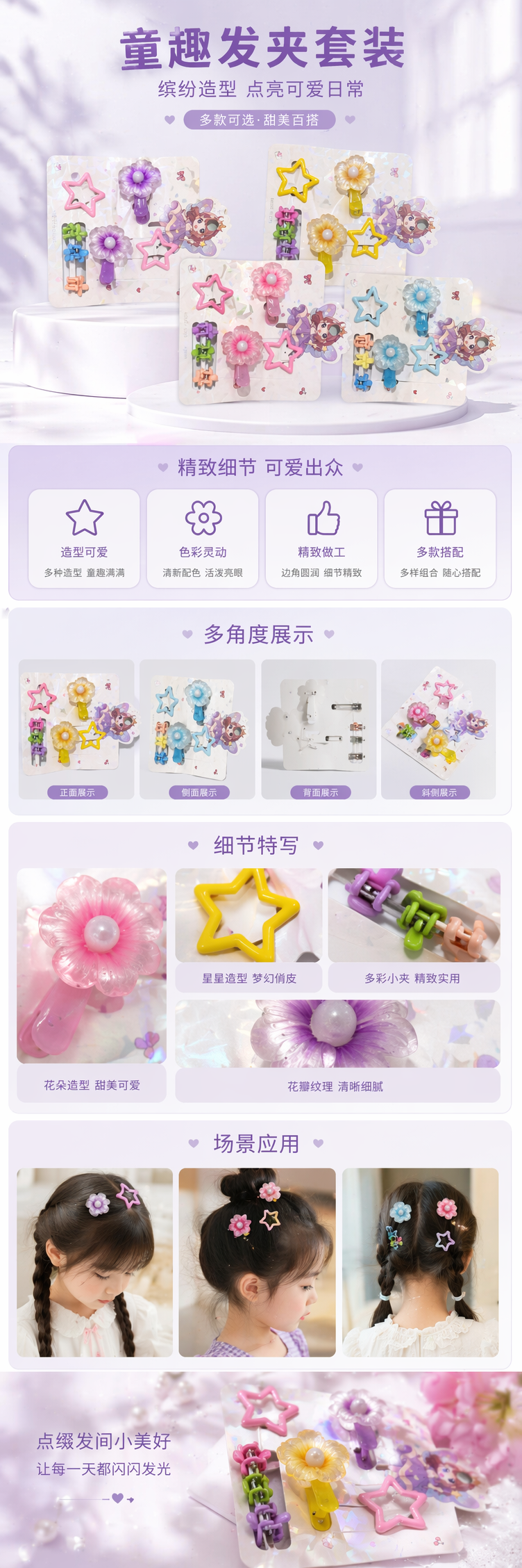彩色发夹套装 多色混搭 甜美可爱 女童成人通用 防滑耐用详情1