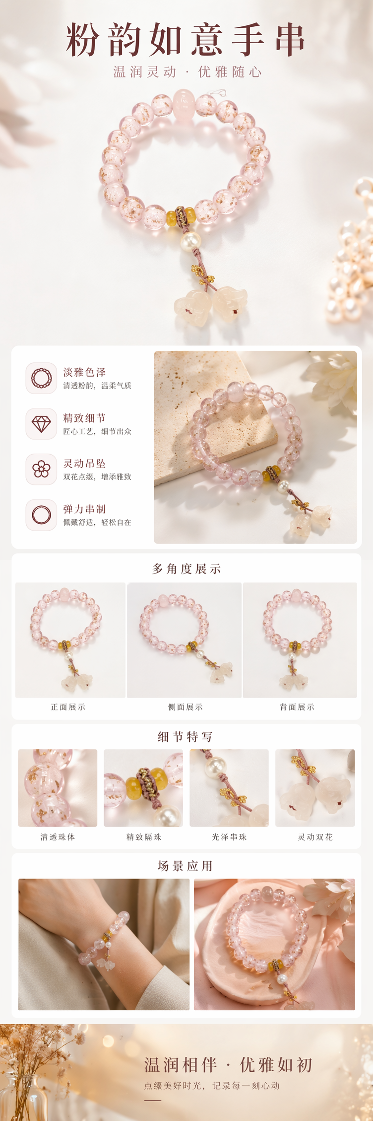 粉色珠串手链 女款简约时尚百搭轻奢饰品详情1