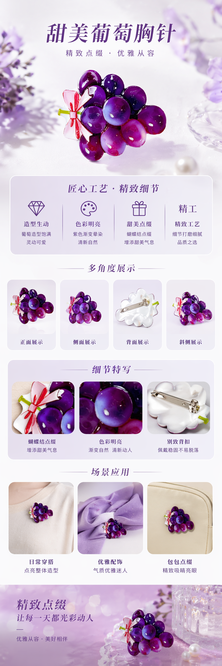紫色葡萄造型胸针 仿真水果配饰女士时尚别针详情1