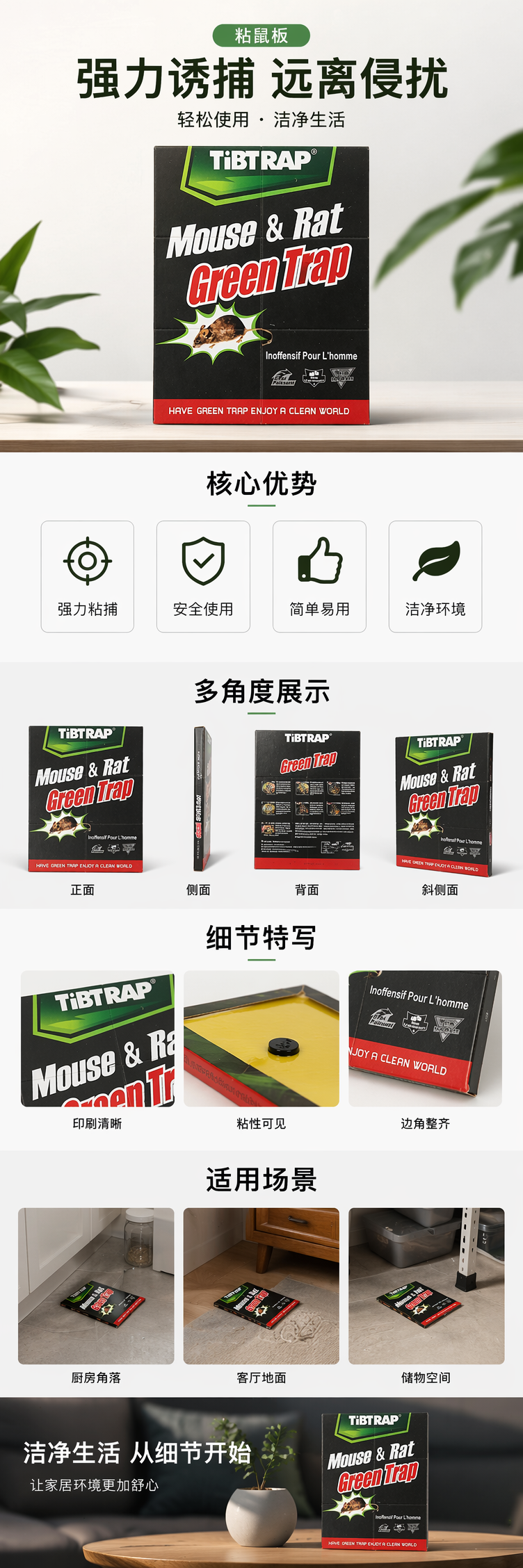 防蚊防蛀灭鼠杀虫用品 粘鼠捕蝇器批发详情1