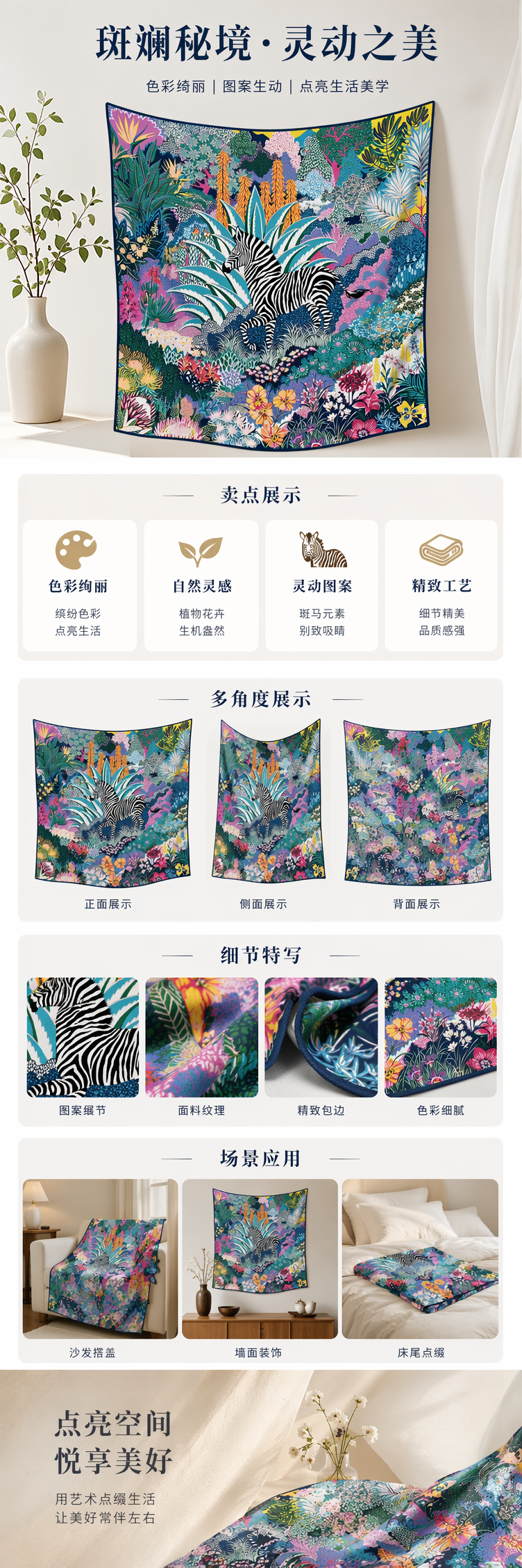 彩色热带植物图案丝巾 中央斑马印花真丝围巾详情1