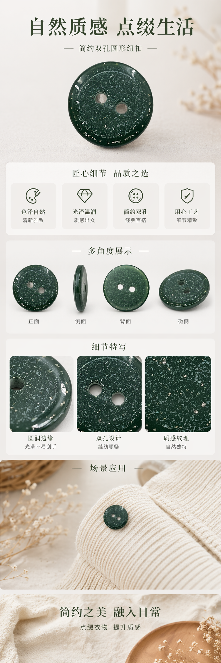 绿色闪粉装饰纽扣 服装DIY辅料 手工缝纫配件详情1