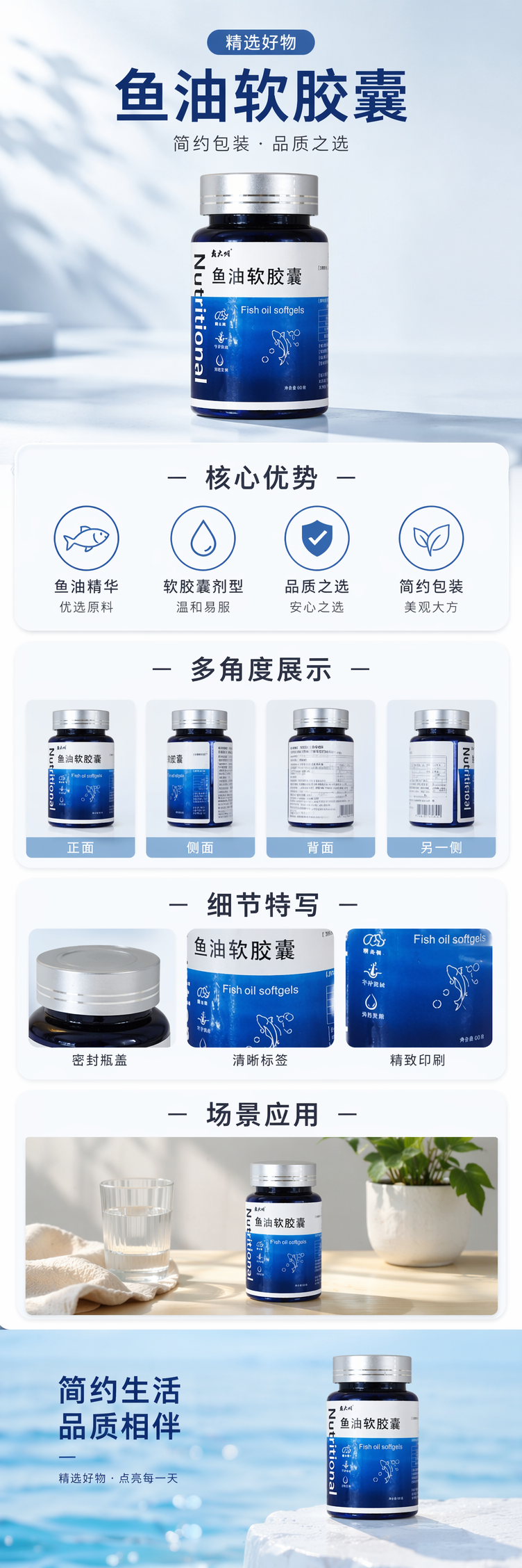 蓝色瓶身银盖鱼油软胶囊 深海Omega3营养补充剂详情1