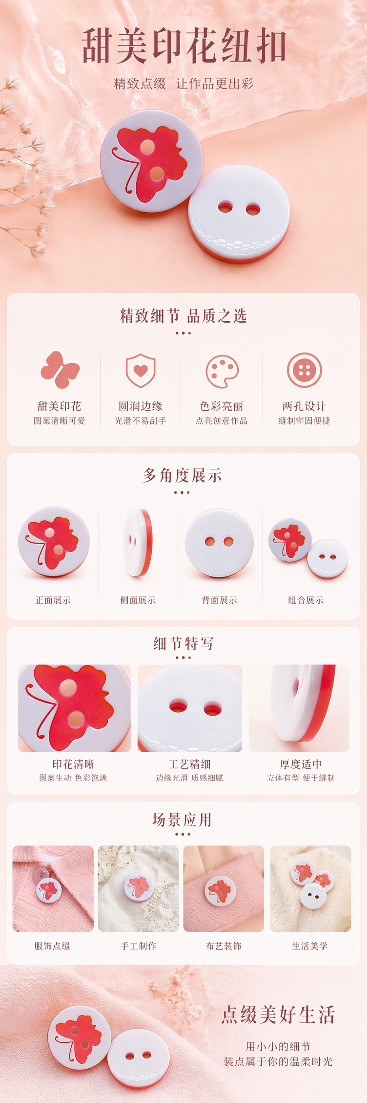 粉色背景红色蝴蝶图案纽扣白色双孔纽扣详情1