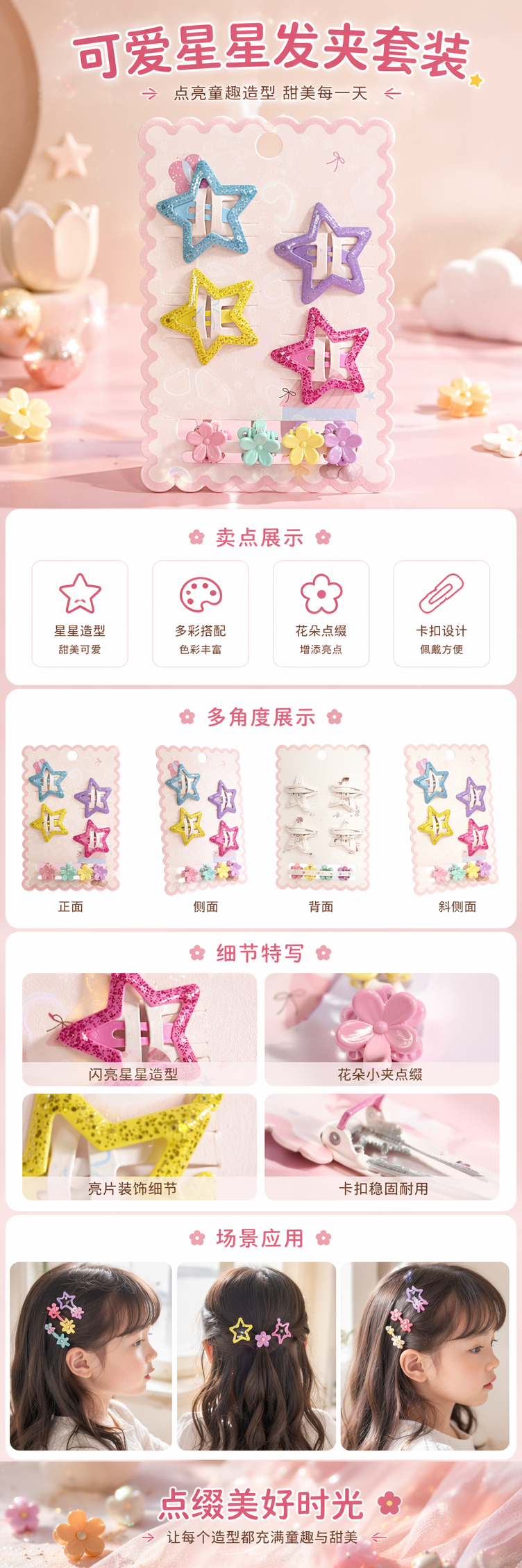 彩色星星花朵造型发夹套装 甜美可爱儿童女孩头饰详情1