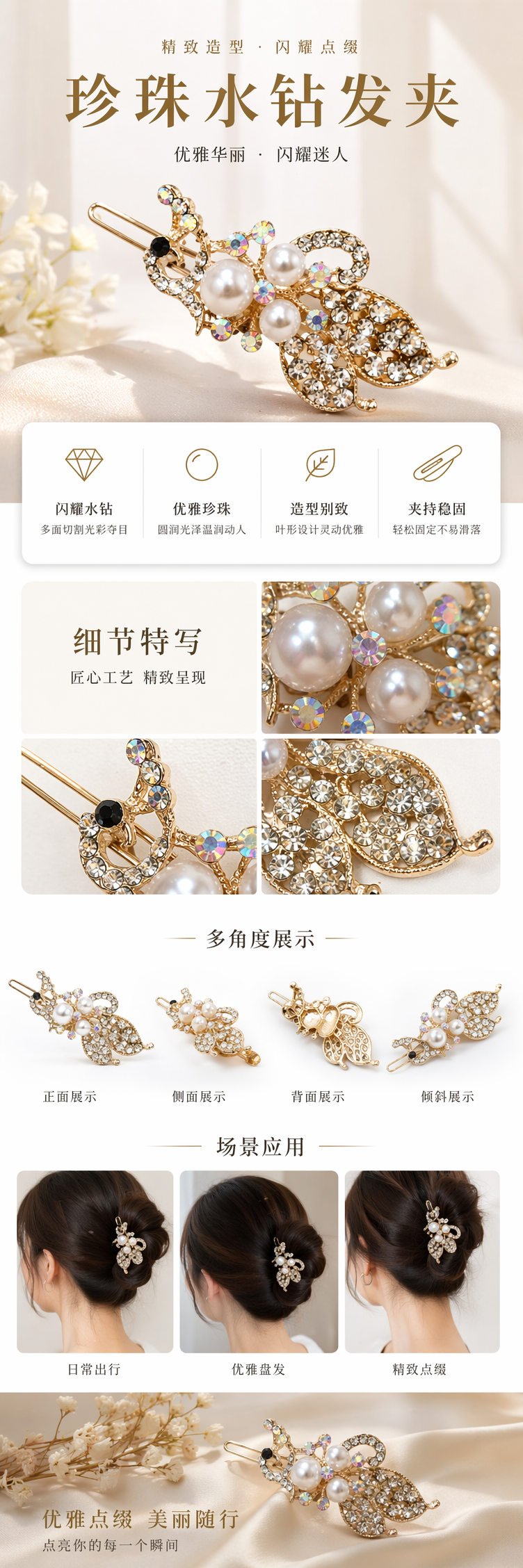 金色镶钻珍珠发夹 优雅女士头饰饰品详情1