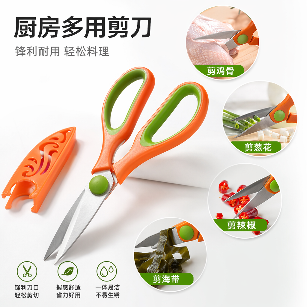 Orange and green kitchen scissors, stainless steel sharp, multi-functional household scissors