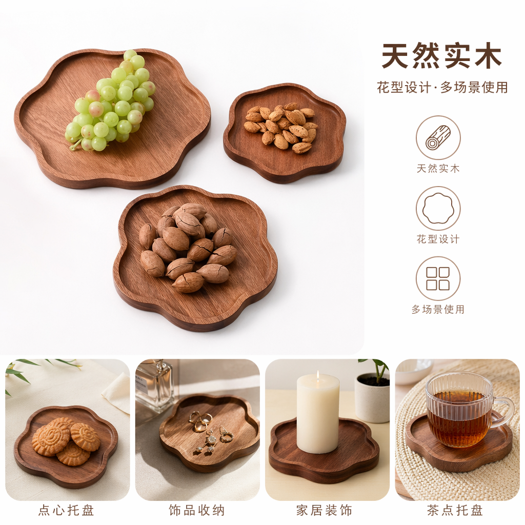 木质花瓣形托盘组合 青葡萄杏仁碧根果摆放托盘