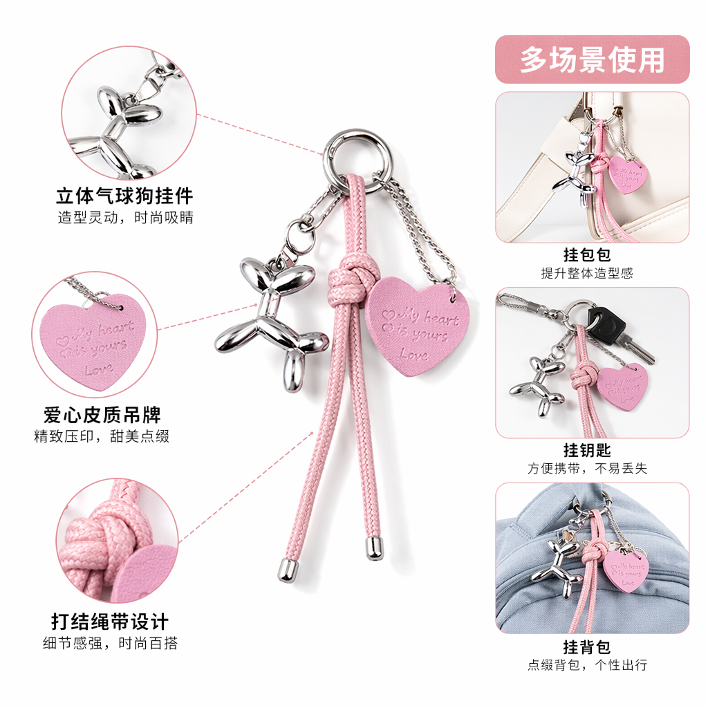 A silver balloon dog-shaped keychain paired with a colorful knot-shaped heart-shaped tag