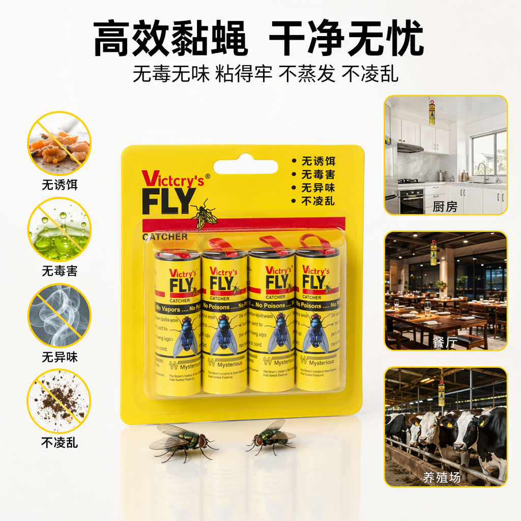 Victory's FLY CATCHER黄色粘蝇纸管4支装 圆柱形蓝flies图案Mysterious款
