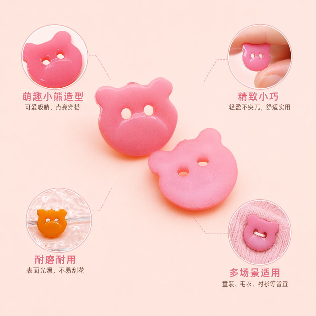 粉色熊形纽扣 服装辅料 手工DIY 缝纫配件 可爱装饰扣