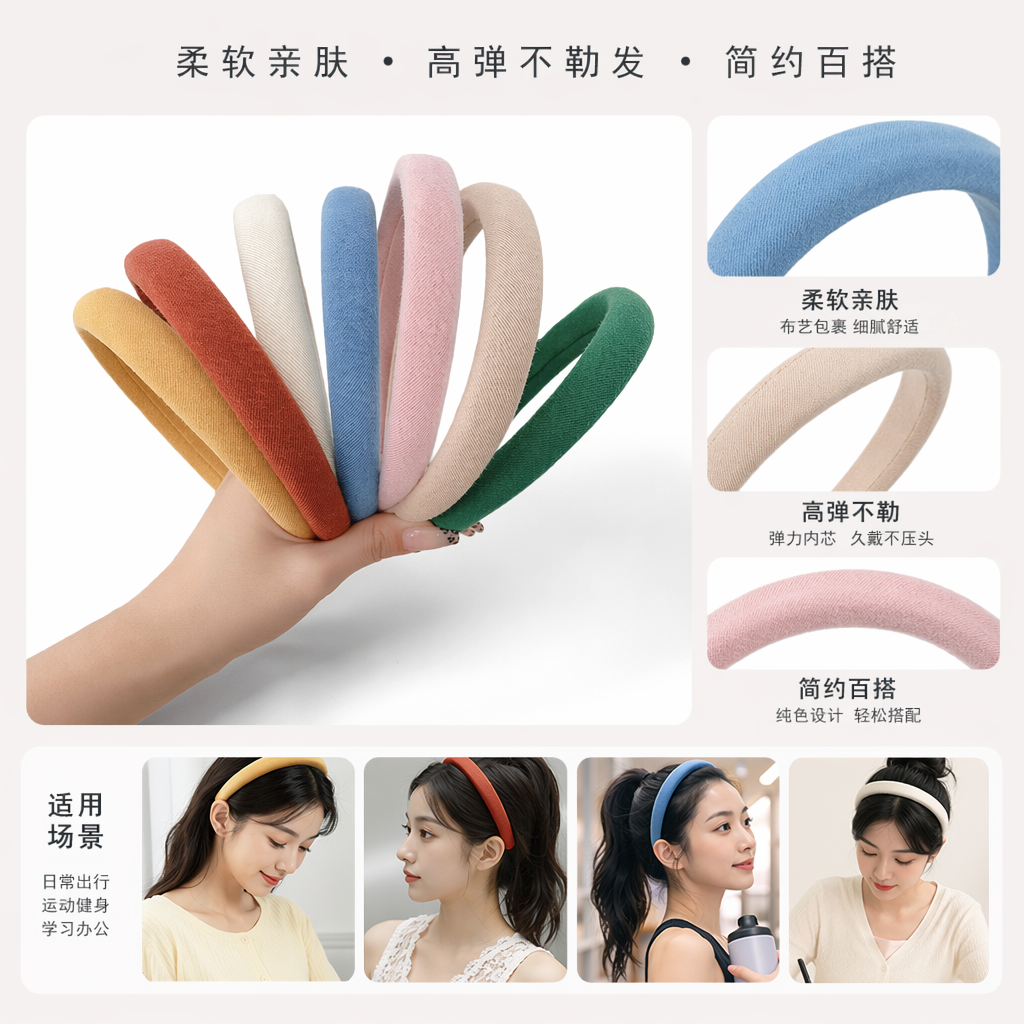 彩色绒面发箍 柔软亲肤 高弹不夹发 时尚百搭头饰