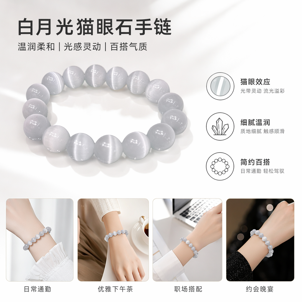白色猫眼石手串天然宝石圆珠款男女通用时尚配饰