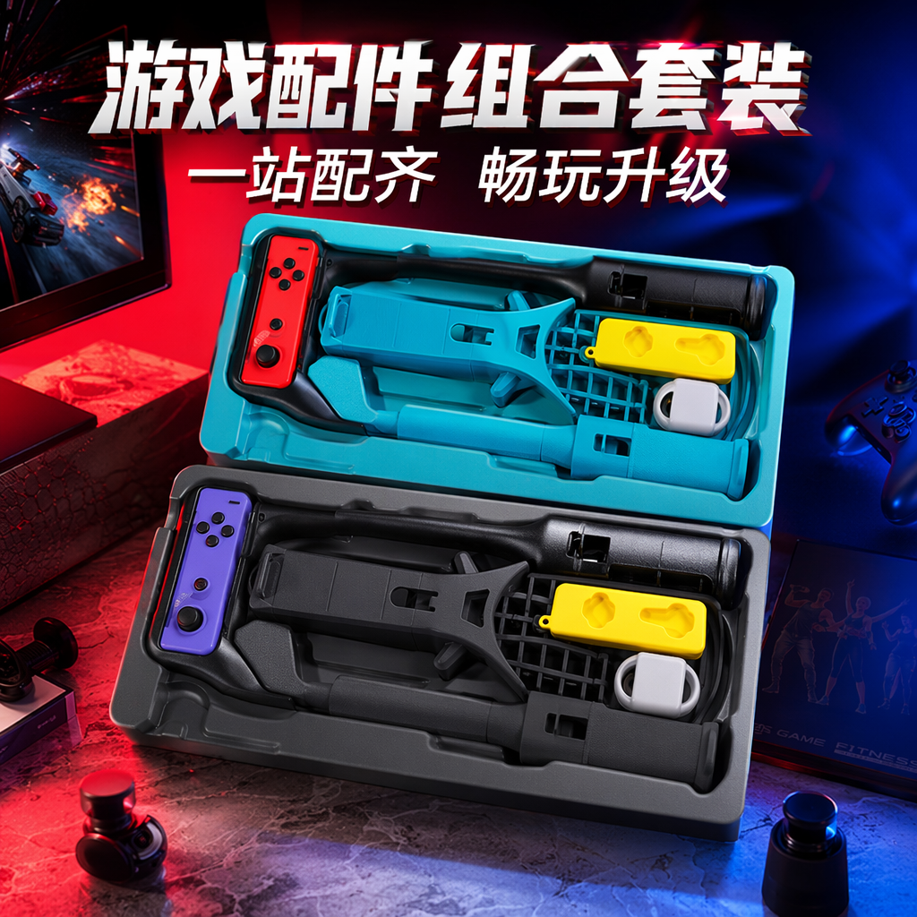 The black, red and yellow game controller set with accessories is compatible with mainstream game consoles Specification image