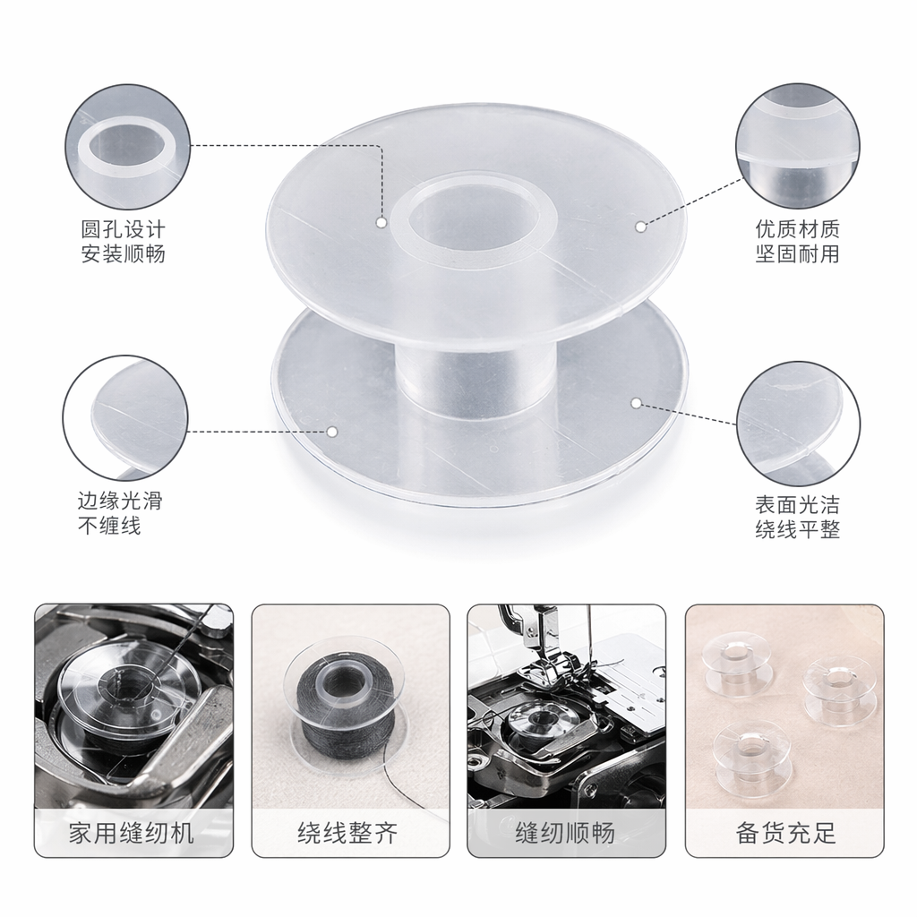 透明塑料线轴 缝纫机配件 绕线器 工业级耐用
