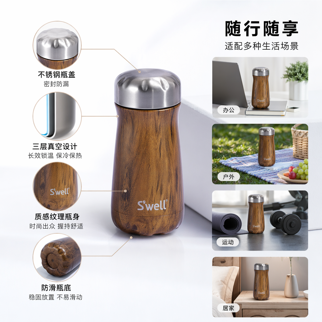 Swell蓝粉木纹三款保温杯 S系列简约时尚保冷保热