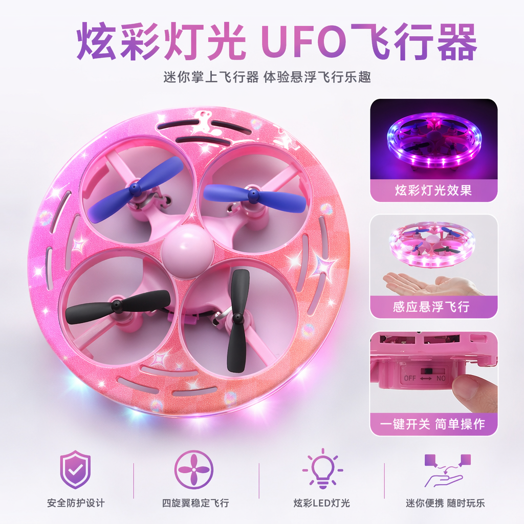 粉色发光无人机 圆形机身 紫黑双色螺旋桨 LIGHTING UFO包装