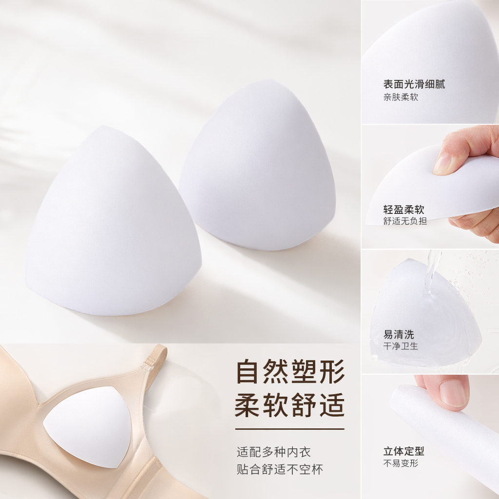 白色三角形胸垫 柔软