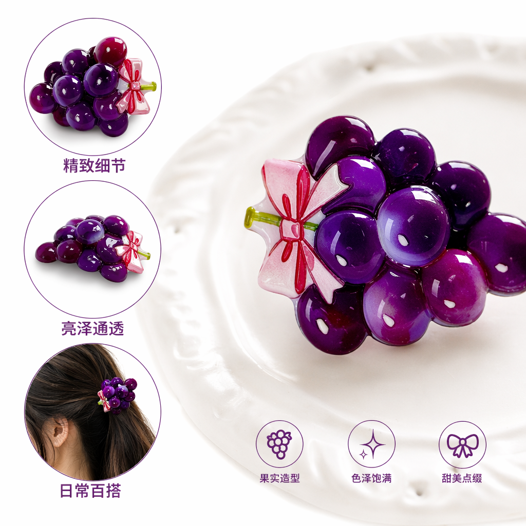 紫色葡萄造型胸针 仿真水果配饰女士时尚别针图