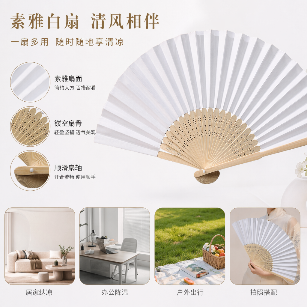 白色折扇 手工竹骨团扇 纯色古典便携纳凉扇