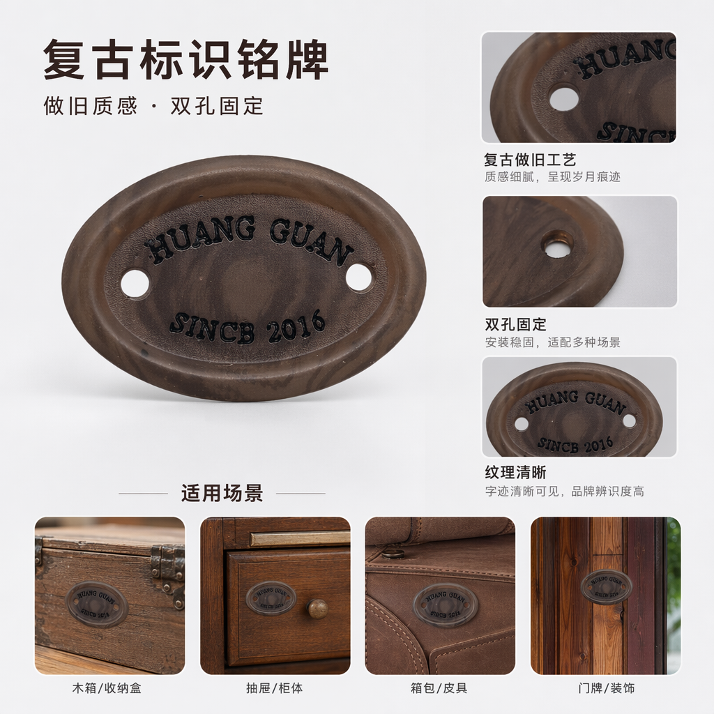 棕色椭圆形金属铭牌 HUANG GUAN SINCB 2016 双孔刻字装饰牌