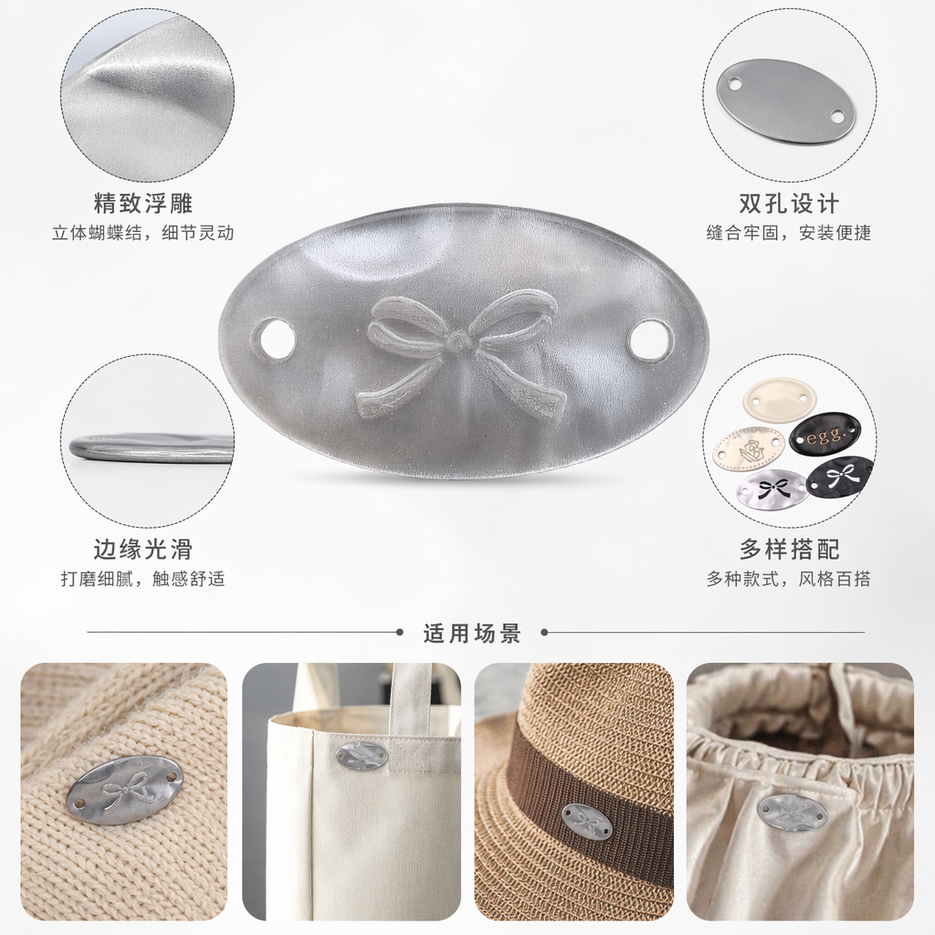 银色椭圆形金属扣件 蝴蝶结浮雕 圆孔设计