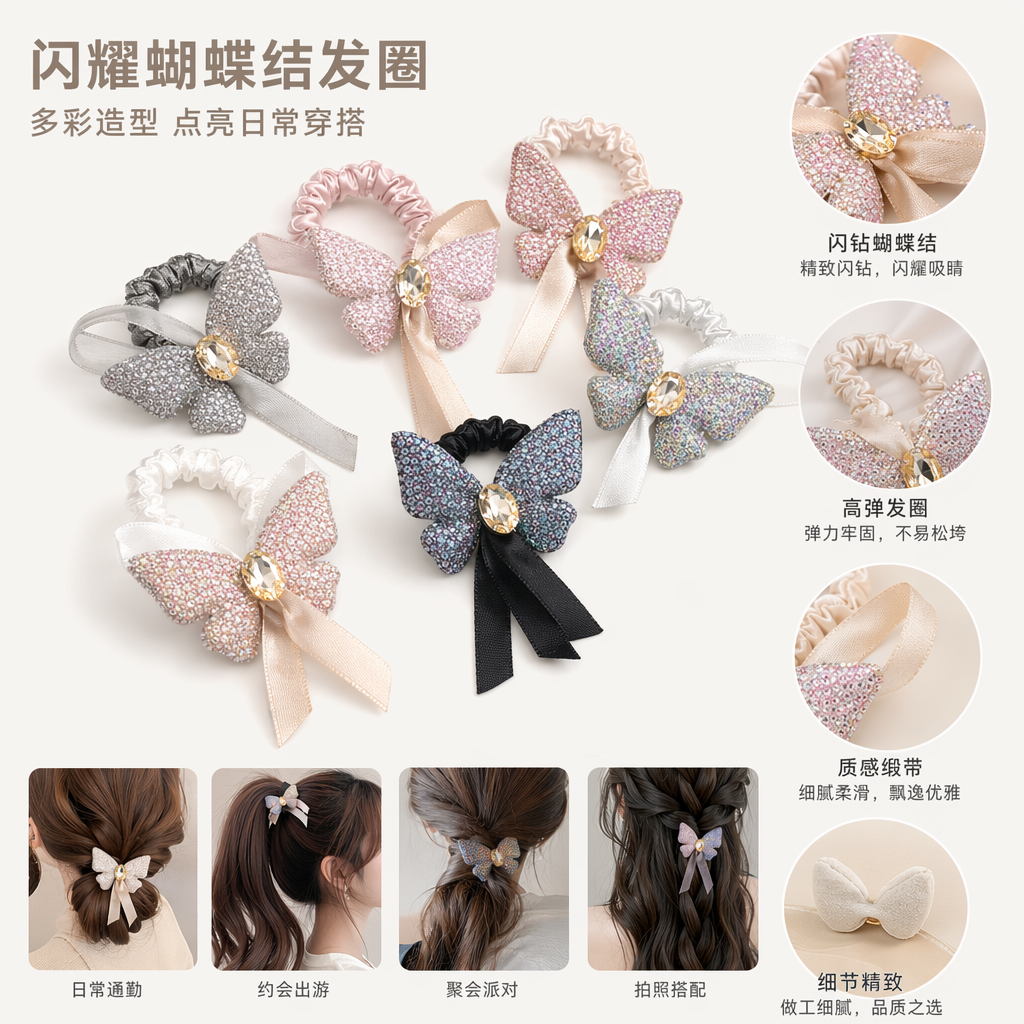 彩色闪钻蝴蝶发圈 韩版少女心扎发饰品弹性不伤发