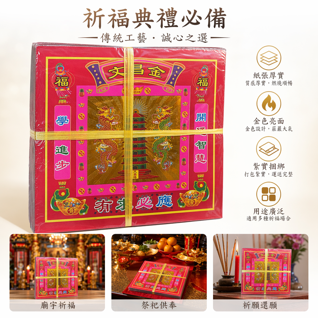 红色祭祀纸品 纸钱元宝蜡烛香火套装传统民俗用品