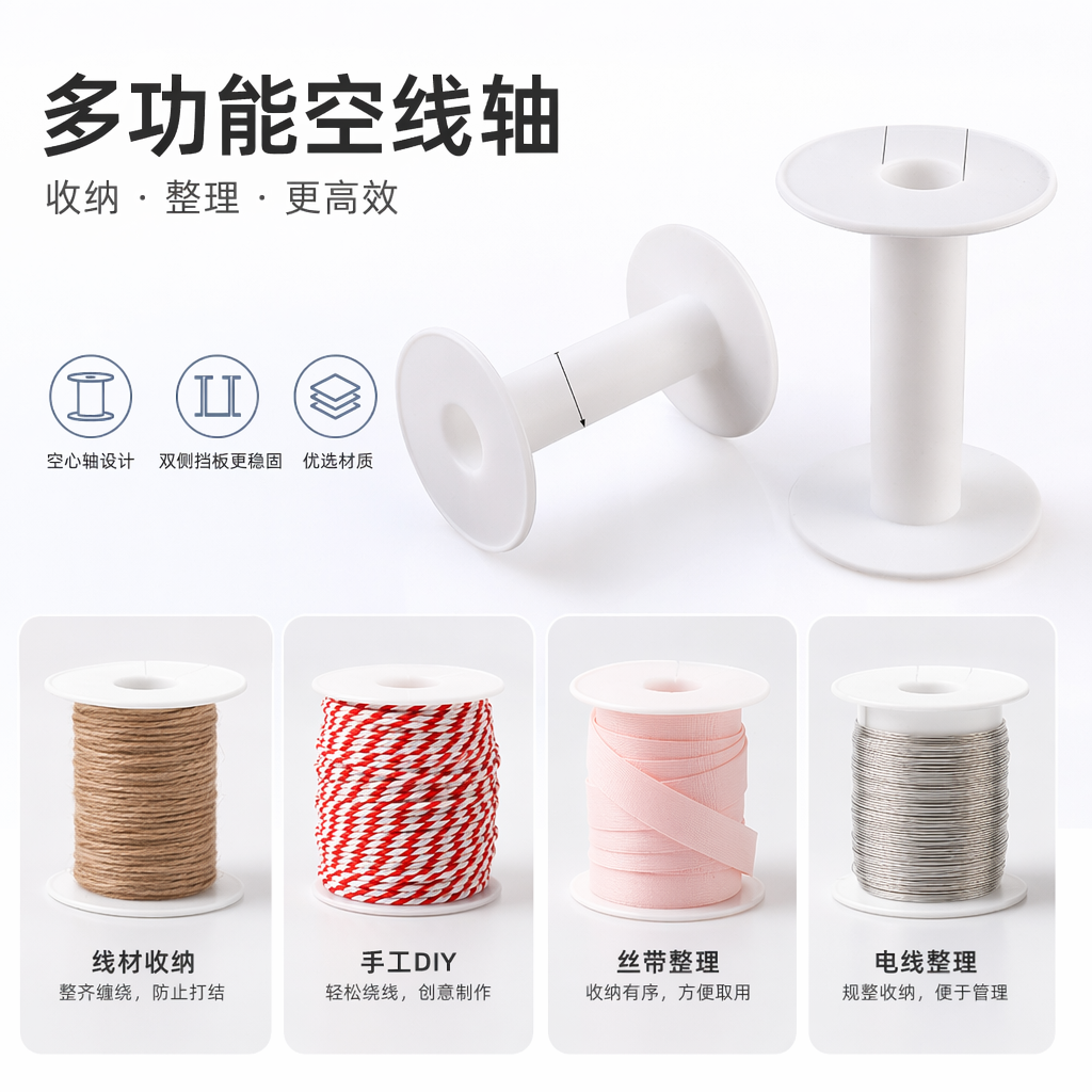 白色塑料线轴 缝纫机配件 绕线盘 线筒 盘绕线材用