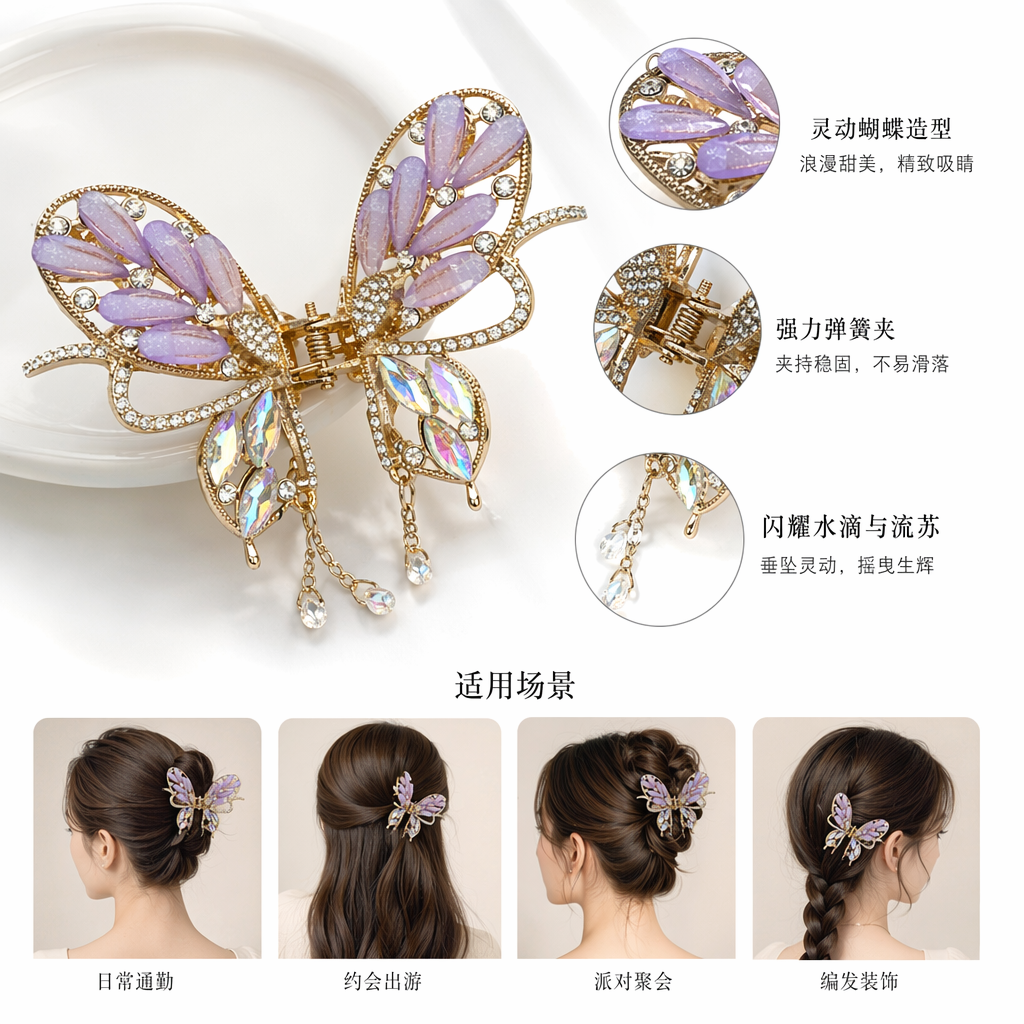 金色蝴蝶造型发夹镶嵌紫色渐变宝石透明水钻虹彩吊坠
