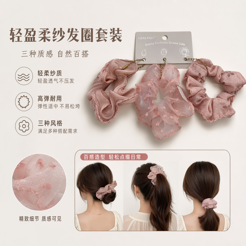 粉色蕾丝发圈套装 女士头饰扎发用品 柔软弹性不伤发