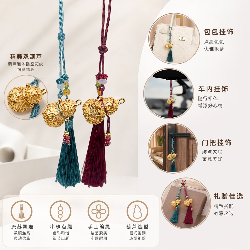 金色镂空葫芦挂饰 左侧蓝绳配绿流苏 右侧红绳配红流苏